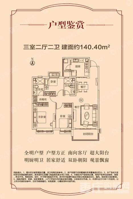 140户型 3室2厅0厨2卫